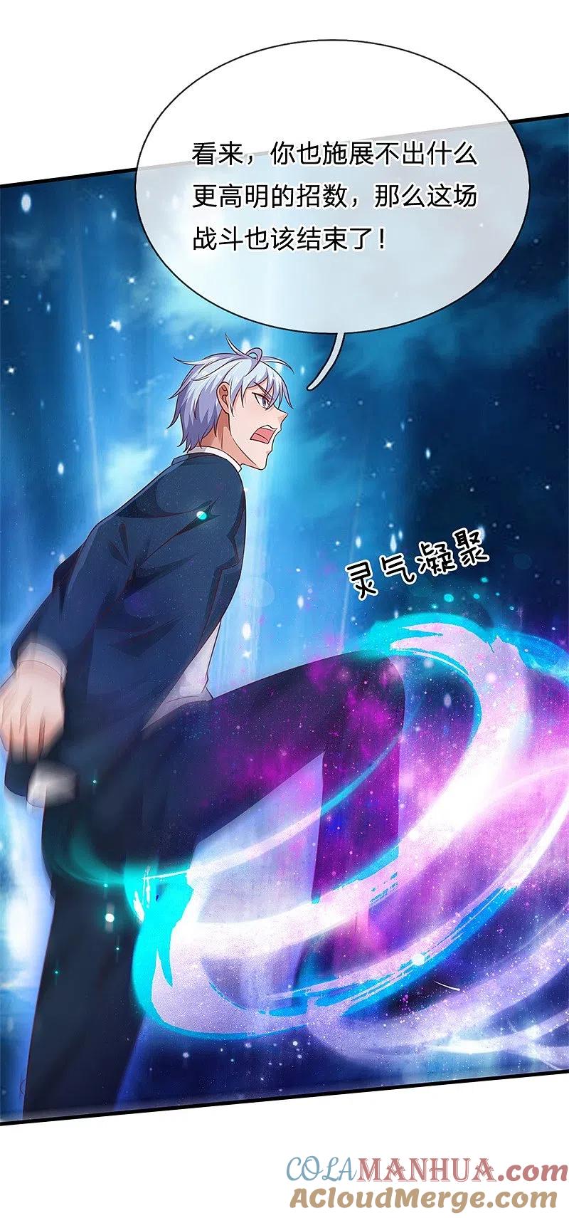《我是大仙尊》第175话 你是魔王？我乃仙尊 第3页