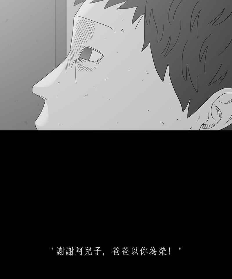 黑盒子 [第179话] 末路孤雏(5) 第11页