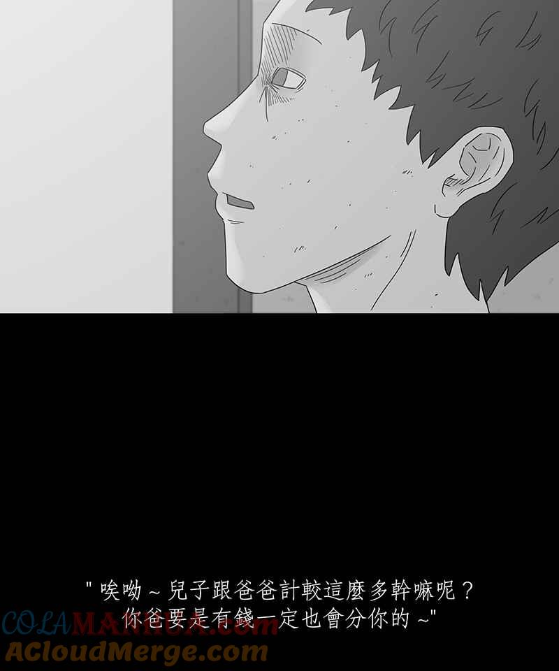 黑盒子 [第179话] 末路孤雏(5) 第7页
