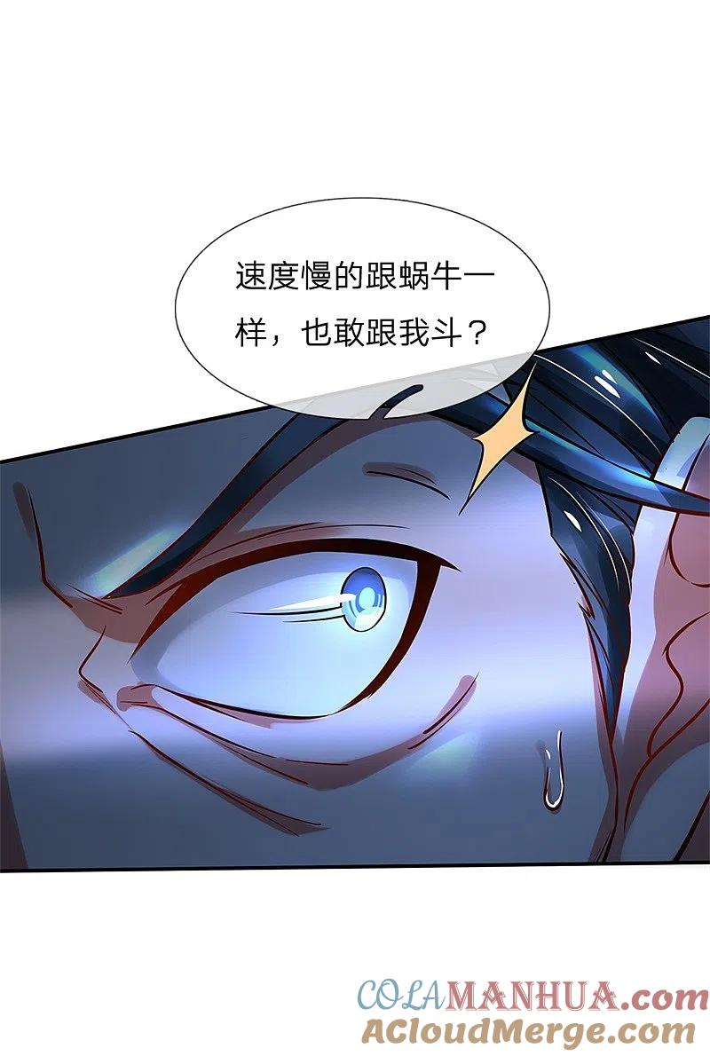 《我是大仙尊》第175话 你是魔王？我乃仙尊 第17页