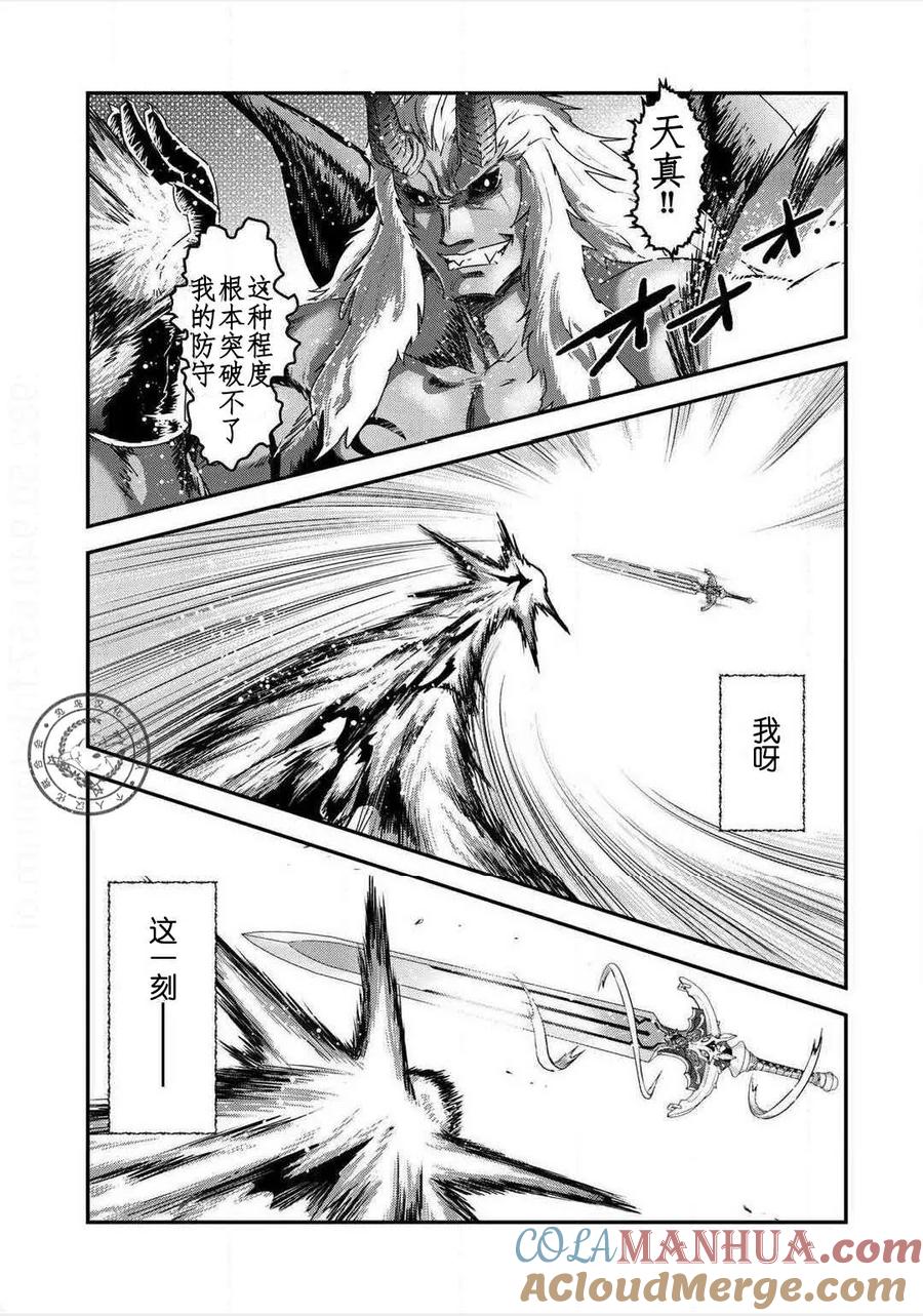转生成为魔剑 第12.2话 第5页