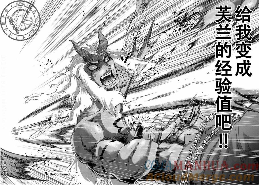 转生成为魔剑 第12.2话 第10页