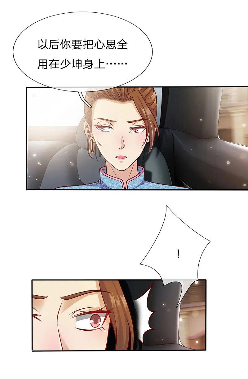 《我是大仙尊》第17话 前世杨威，今日为狗 第2页