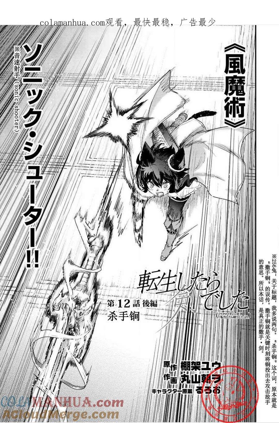 转生成为魔剑 第12.2话 第1页