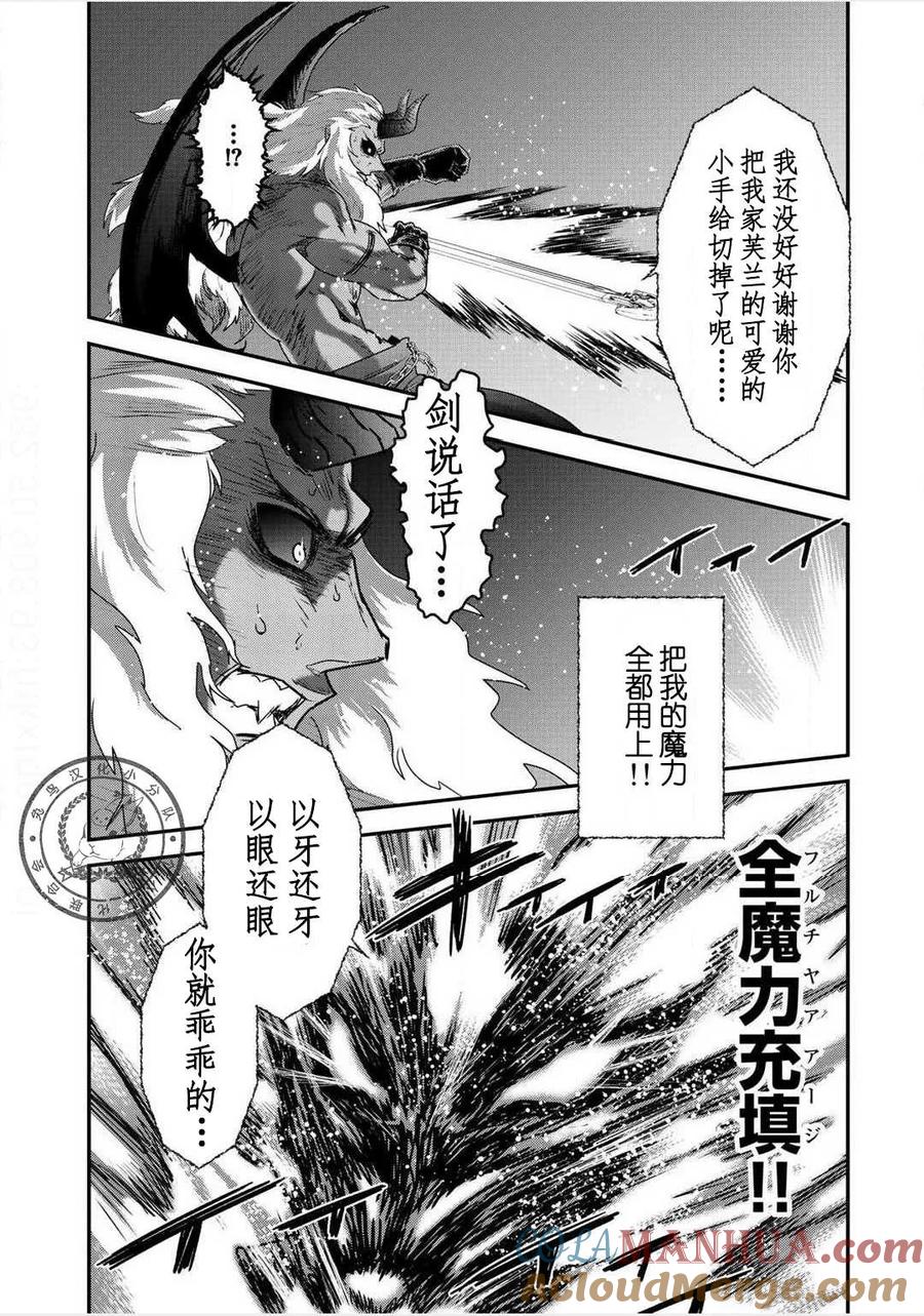 转生成为魔剑 第12.2话 第9页