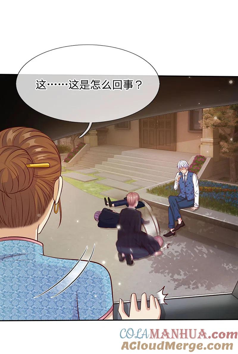 《我是大仙尊》第17话 前世杨威，今日为狗 第3页