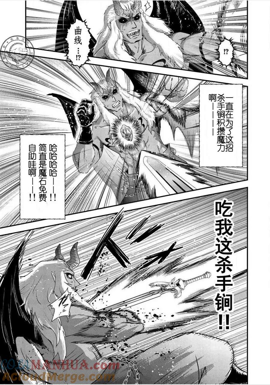 转生成为魔剑 第12.2话 第7页