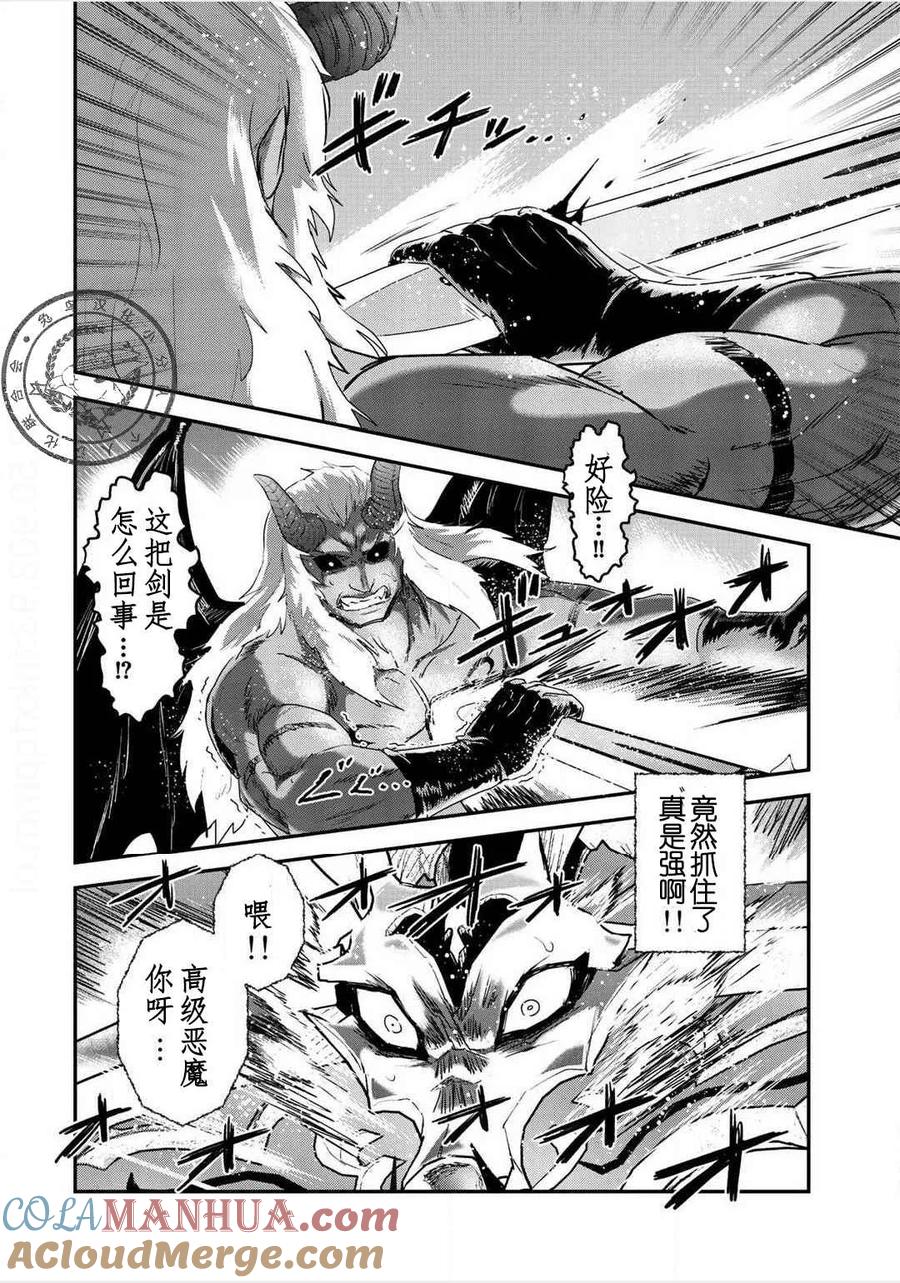转生成为魔剑 第12.2话 第8页