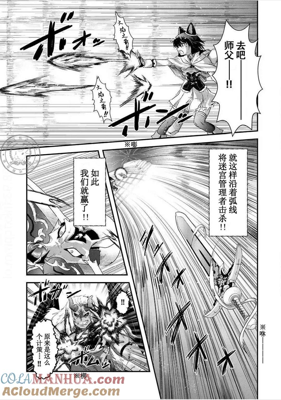 转生成为魔剑 第12.2话 第3页