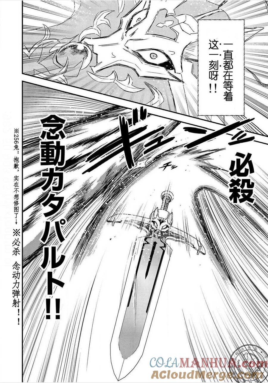 转生成为魔剑 第12.2话 第6页