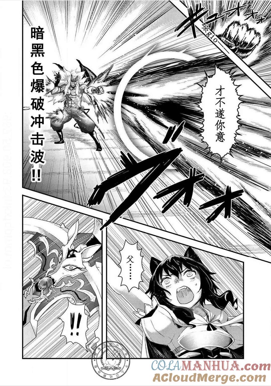 转生成为魔剑 第12.2话 第4页