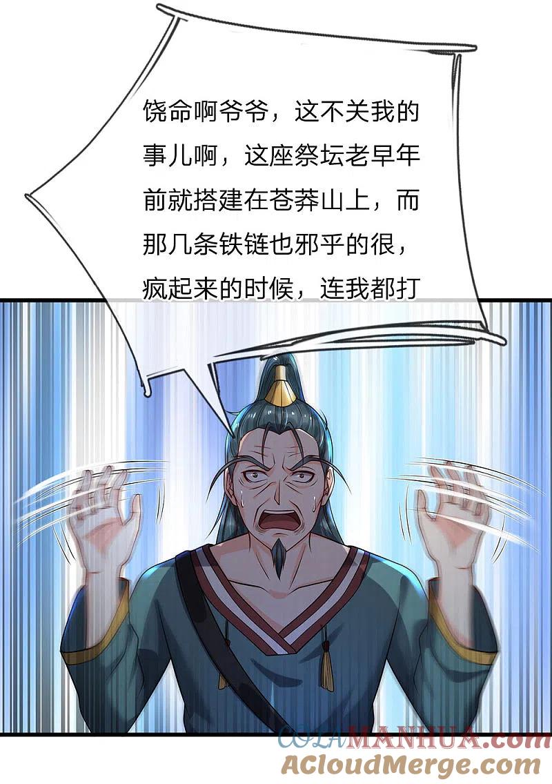 《我是大仙尊》第176话 饶你狗命，为我所用 第15页