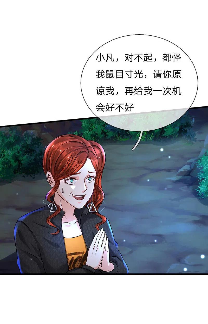 《我是大仙尊》第176话 饶你狗命，为我所用 第8页