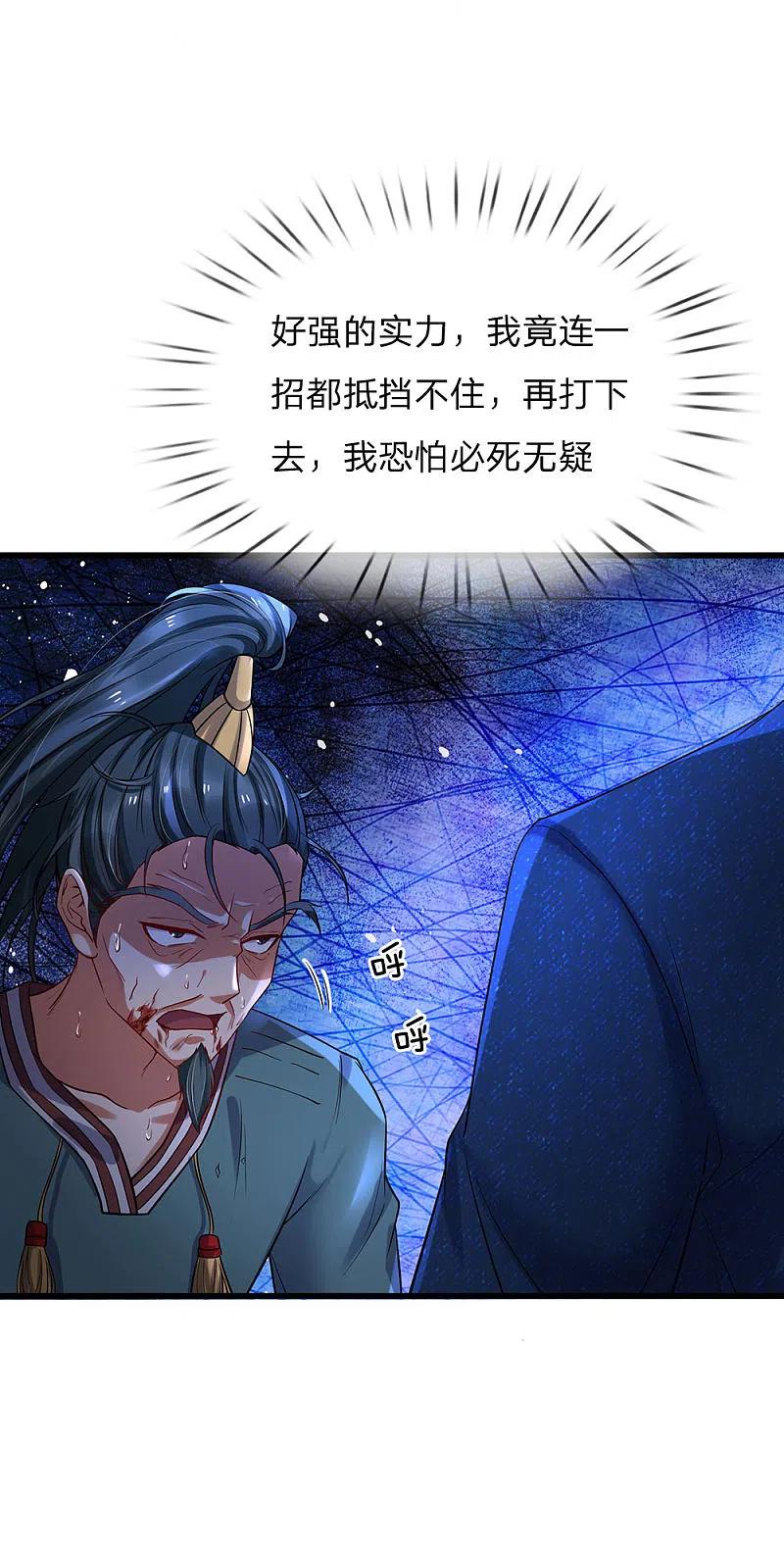 《我是大仙尊》第176话 饶你狗命，为我所用 第2页