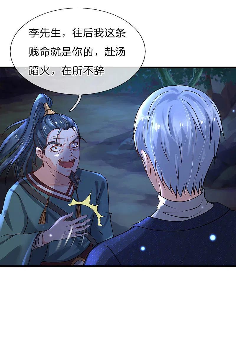 《我是大仙尊》第176话 饶你狗命，为我所用 第20页