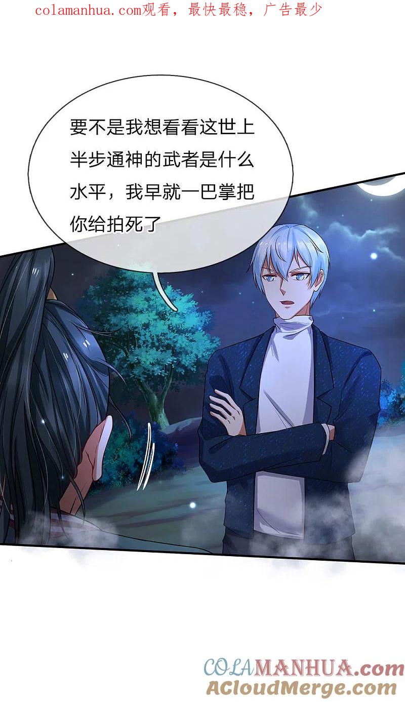 《我是大仙尊》第176话 饶你狗命，为我所用 第1页