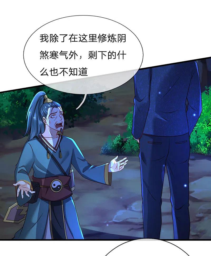 《我是大仙尊》第176话 饶你狗命，为我所用 第16页