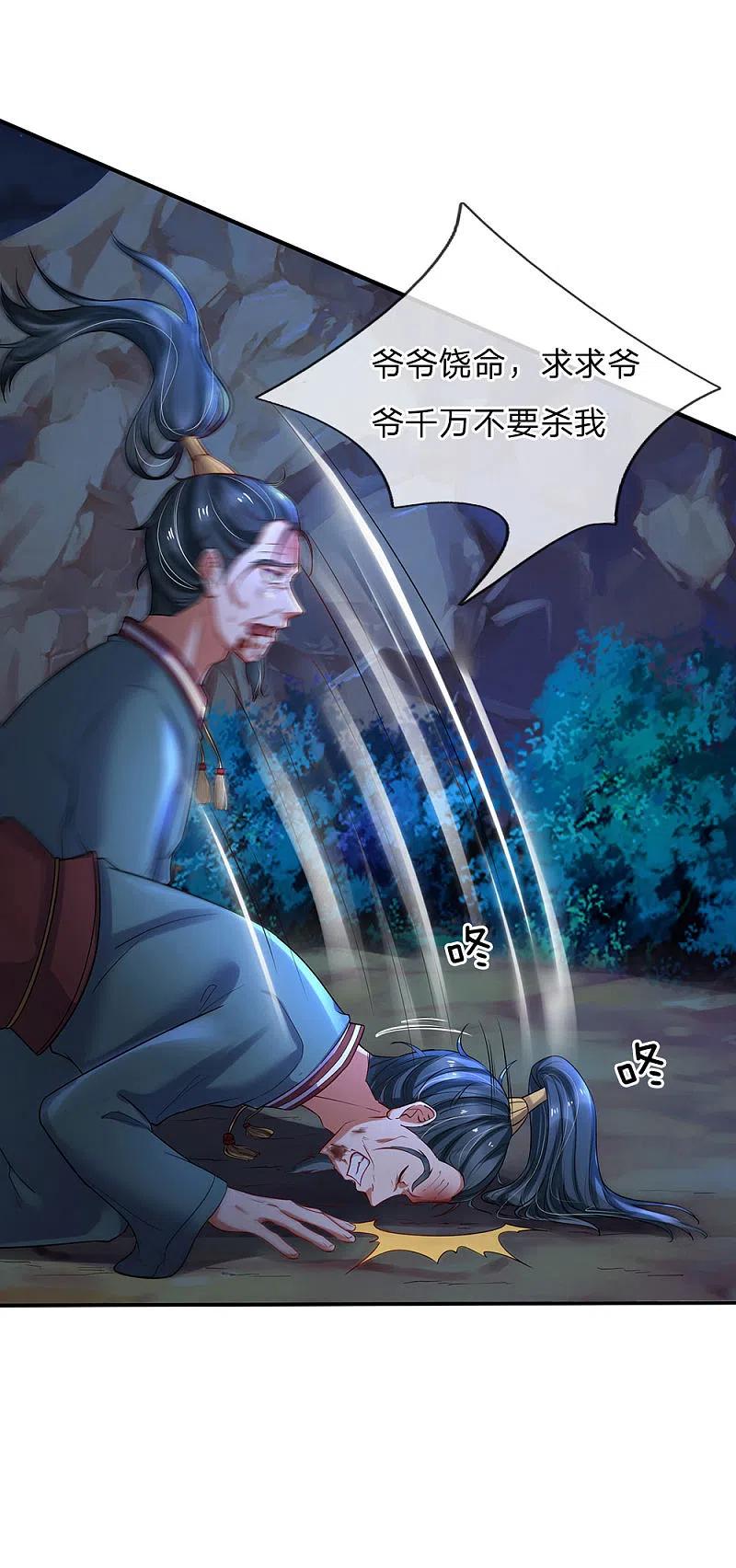 《我是大仙尊》第176话 饶你狗命，为我所用 第4页