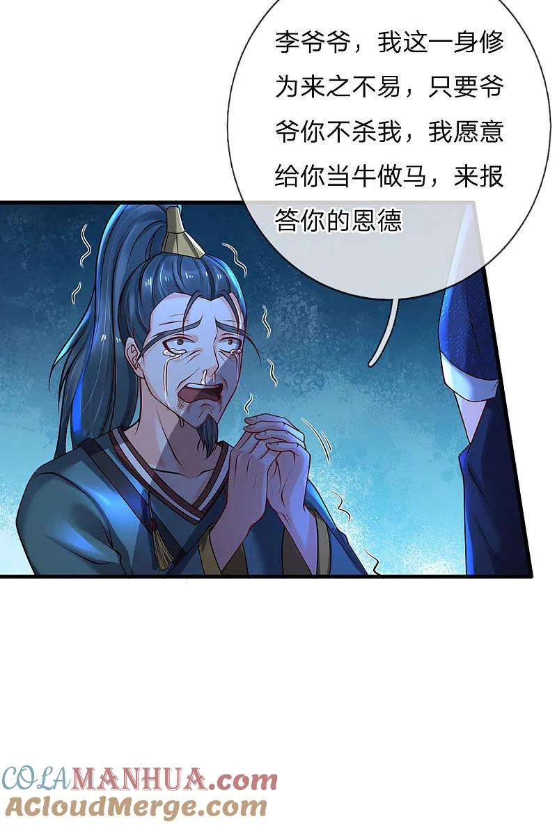 《我是大仙尊》第176话 饶你狗命，为我所用 第17页