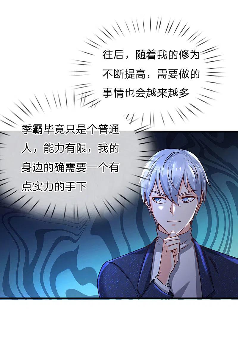 《我是大仙尊》第176话 饶你狗命，为我所用 第18页