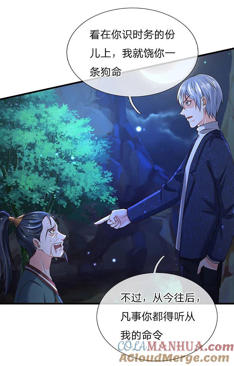 《我是大仙尊》第176话 饶你狗命，为我所用 第19页