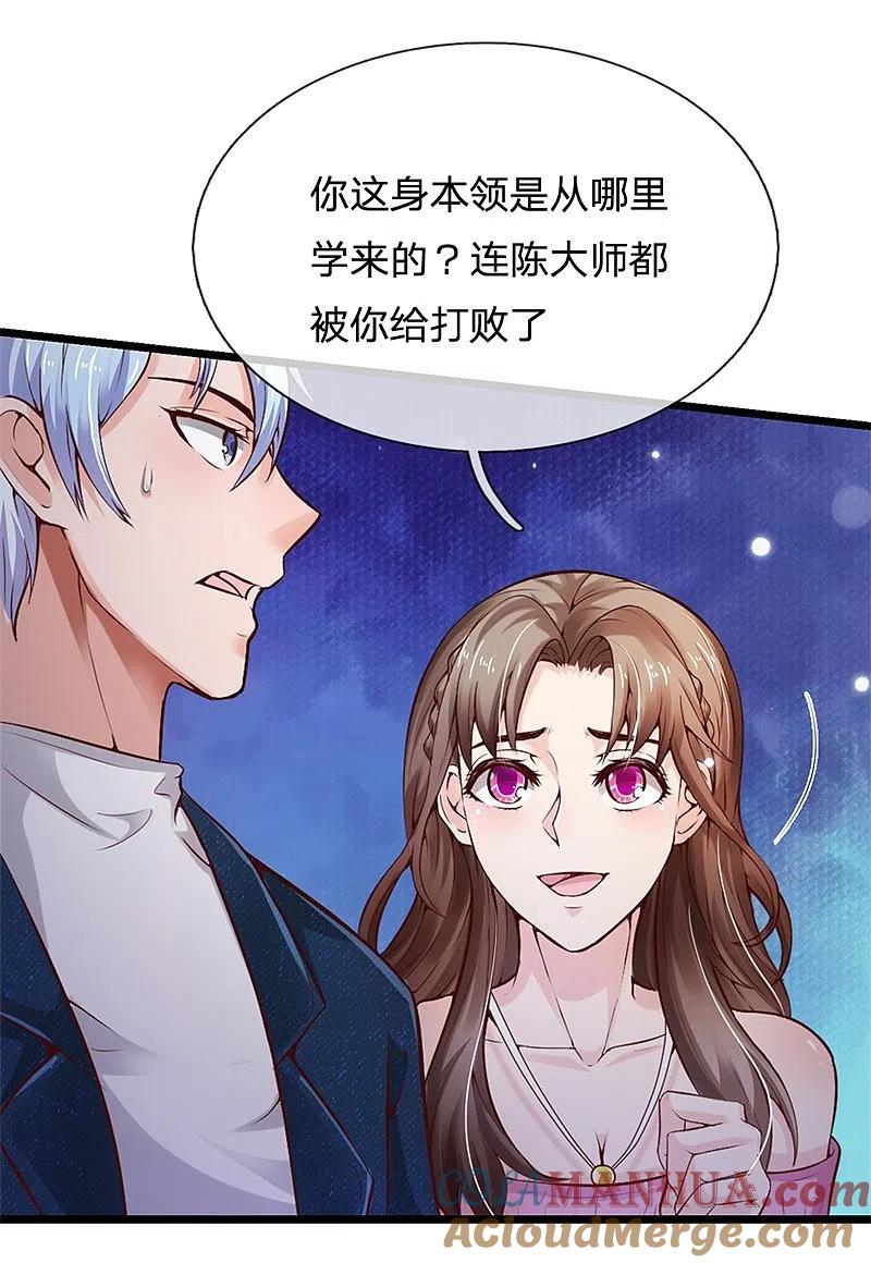 《我是大仙尊》第177话 神秘铁链，奇怪莫测 第9页