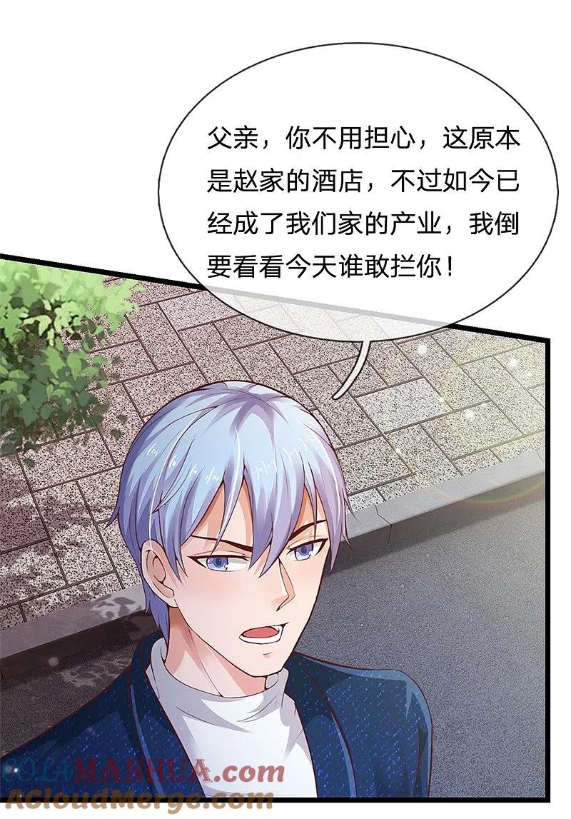 《我是大仙尊》第177话 神秘铁链，奇怪莫测 第19页