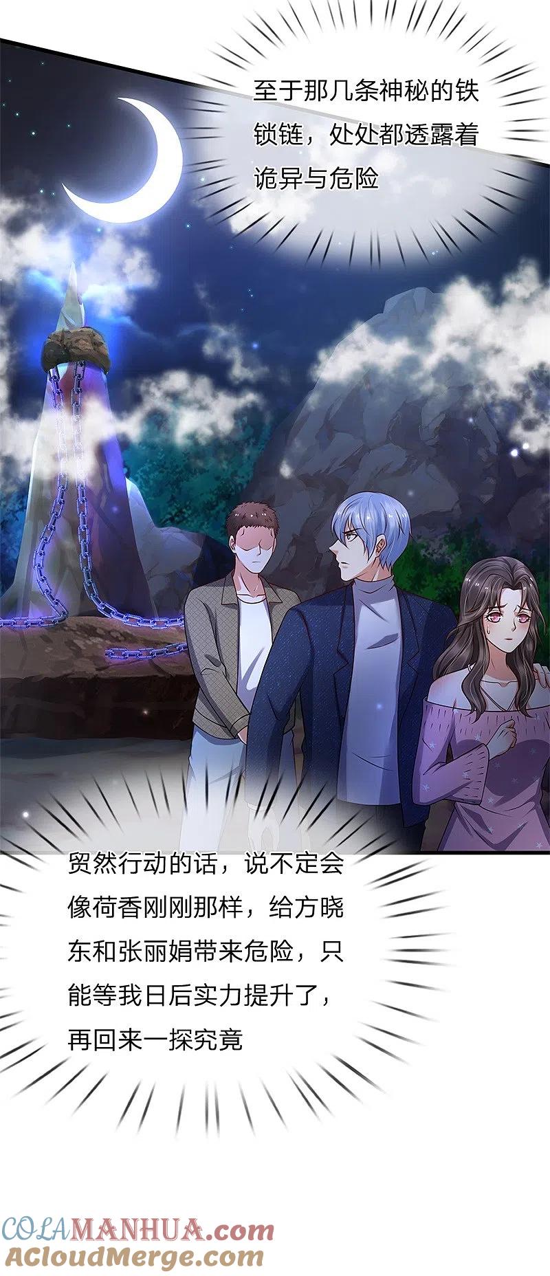 《我是大仙尊》第177话 神秘铁链，奇怪莫测 第7页