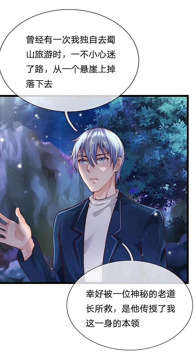 《我是大仙尊》第177话 神秘铁链，奇怪莫测 第10页