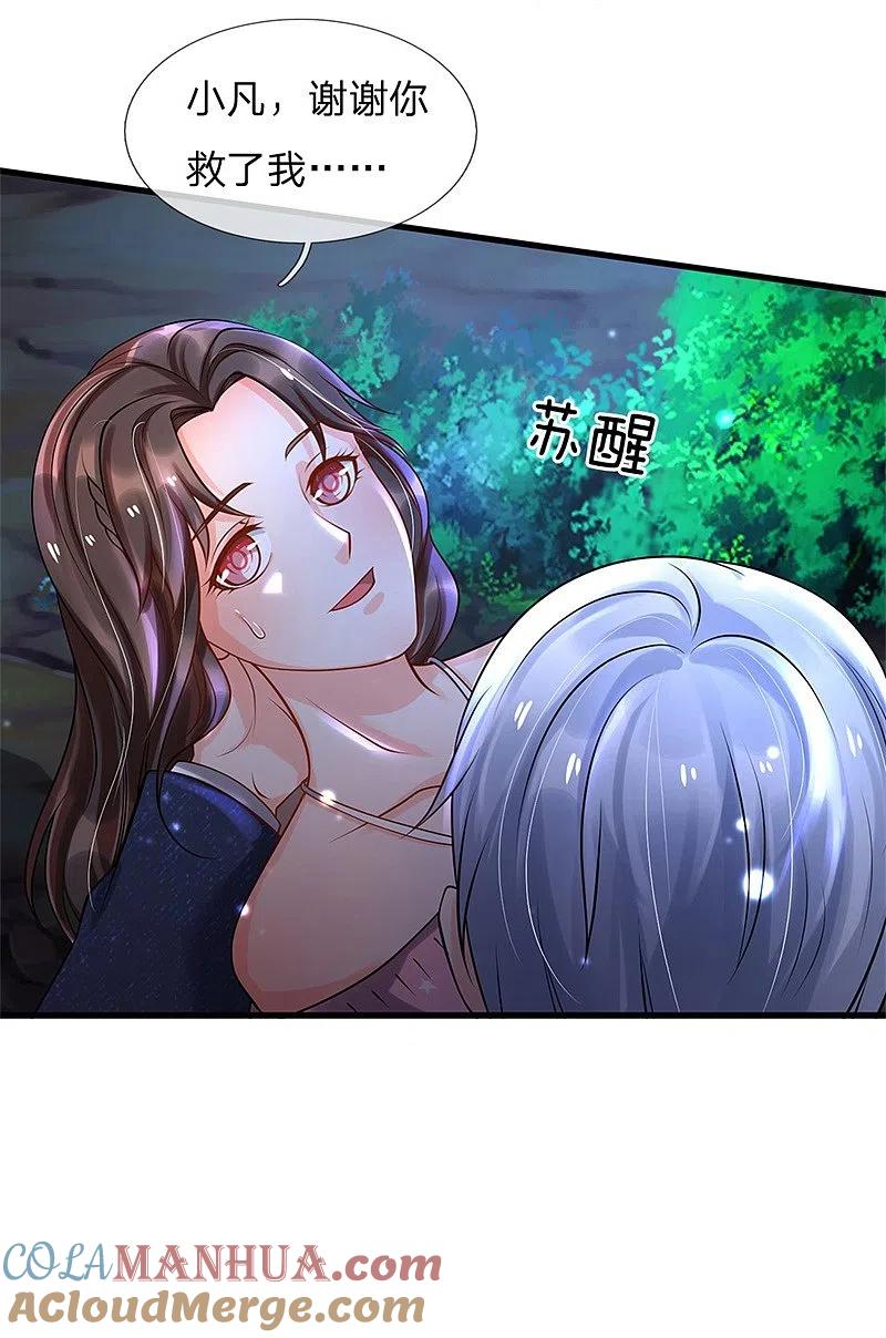 《我是大仙尊》第177话 神秘铁链，奇怪莫测 第5页