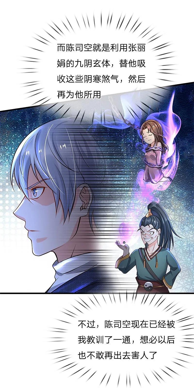 《我是大仙尊》第177话 神秘铁链，奇怪莫测 第4页