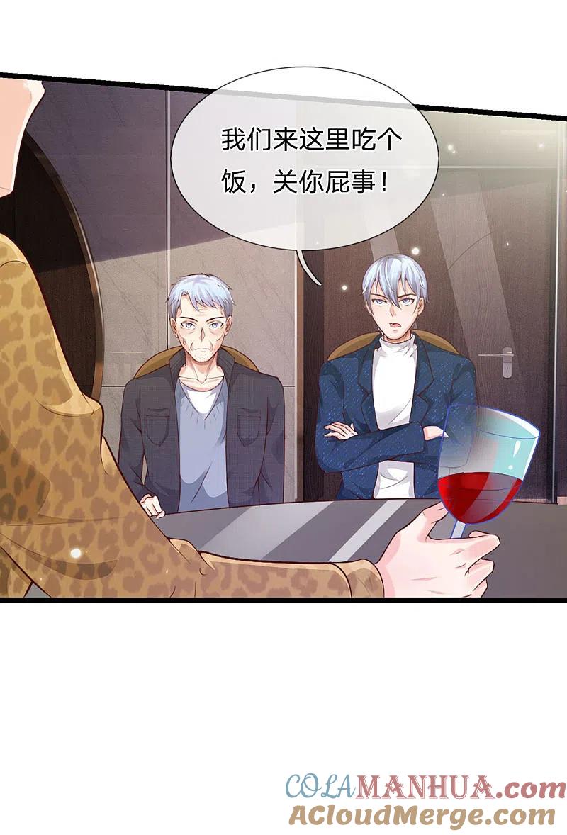 《我是大仙尊》第178话 尖酸亲戚，刻薄处理 第9页