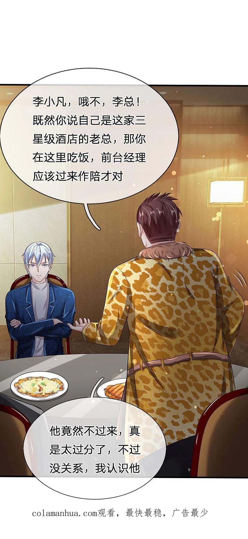 《我是大仙尊》第178话 尖酸亲戚，刻薄处理 第22页