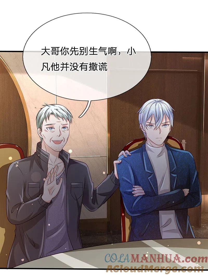 《我是大仙尊》第178话 尖酸亲戚，刻薄处理 第13页