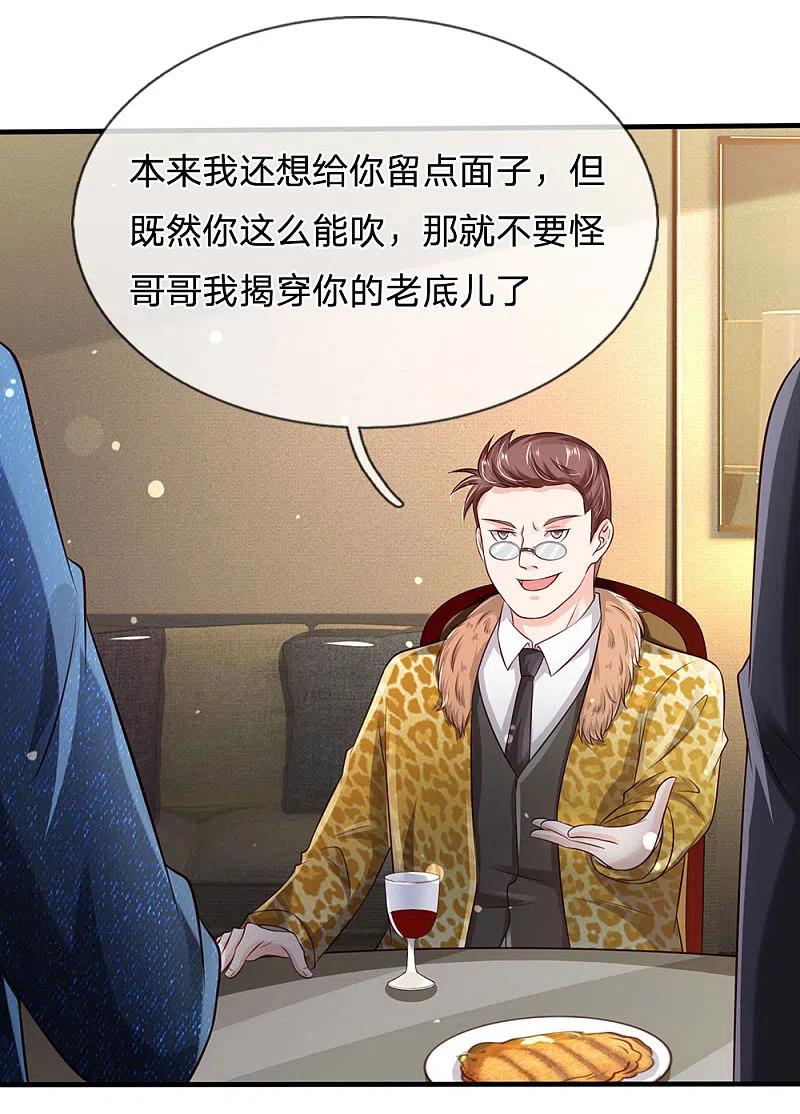 《我是大仙尊》第178话 尖酸亲戚，刻薄处理 第16页