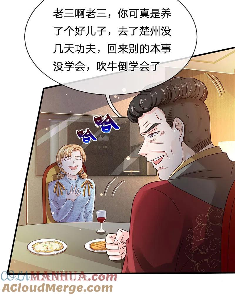 《我是大仙尊》第178话 尖酸亲戚，刻薄处理 第11页