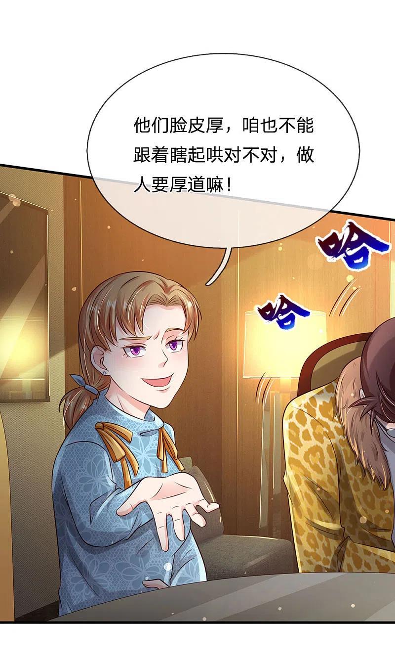 《我是大仙尊》第178话 尖酸亲戚，刻薄处理 第20页