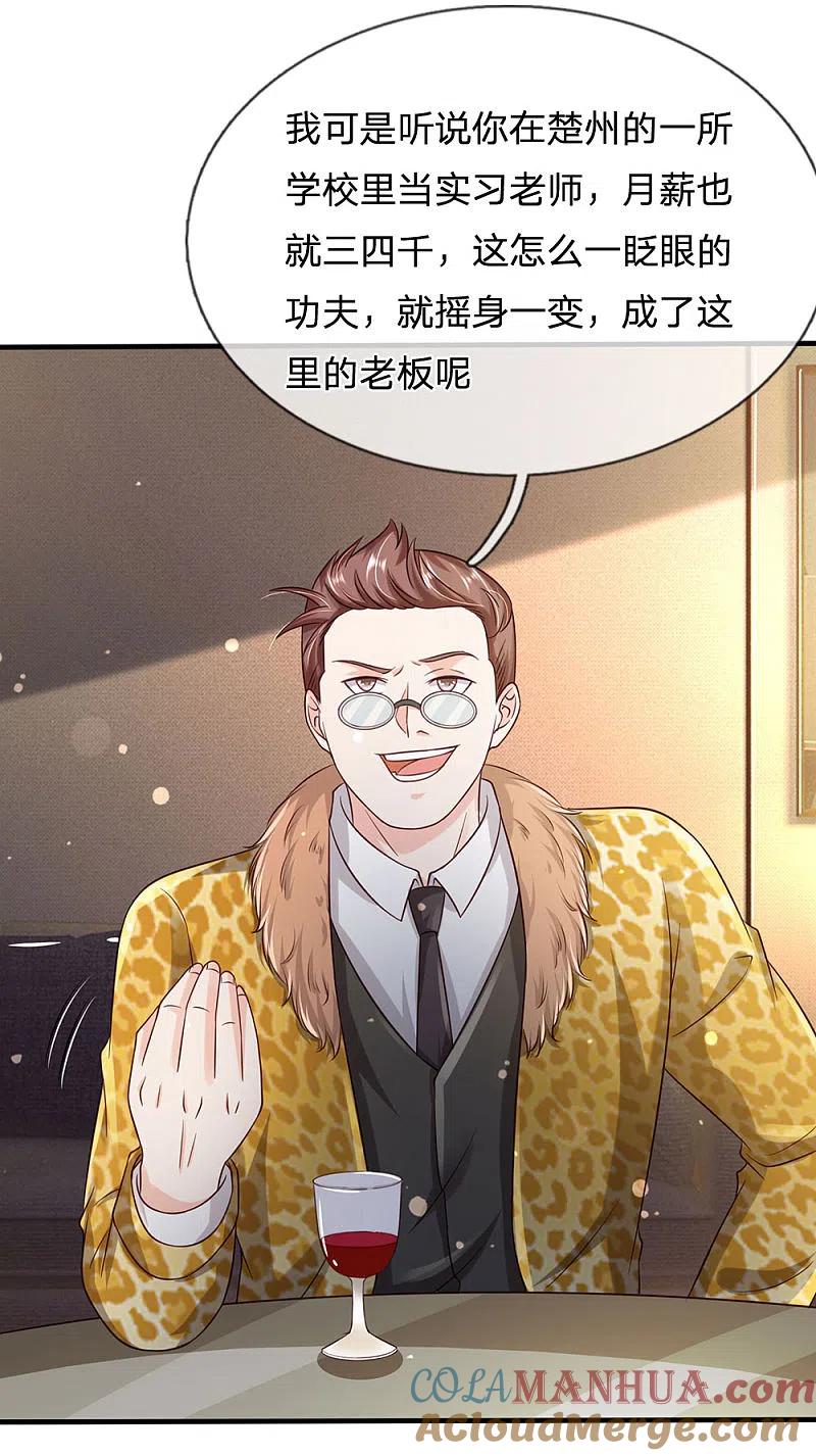 《我是大仙尊》第178话 尖酸亲戚，刻薄处理 第17页
