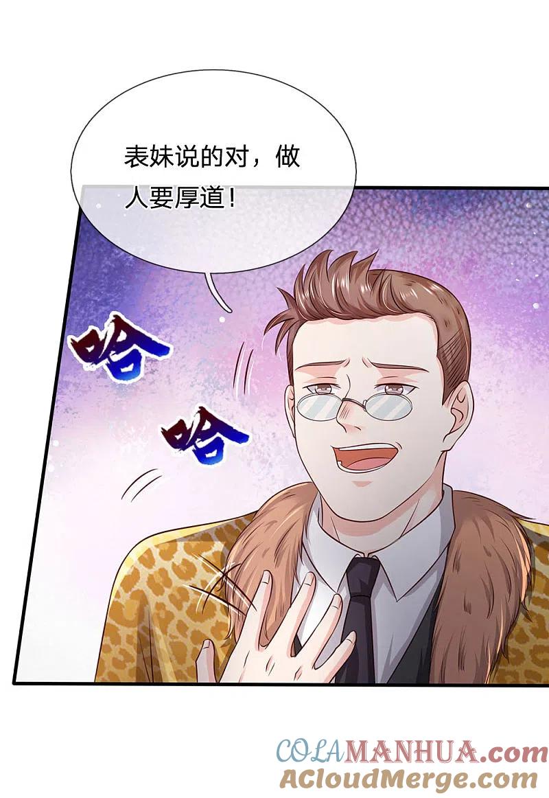 《我是大仙尊》第178话 尖酸亲戚，刻薄处理 第21页