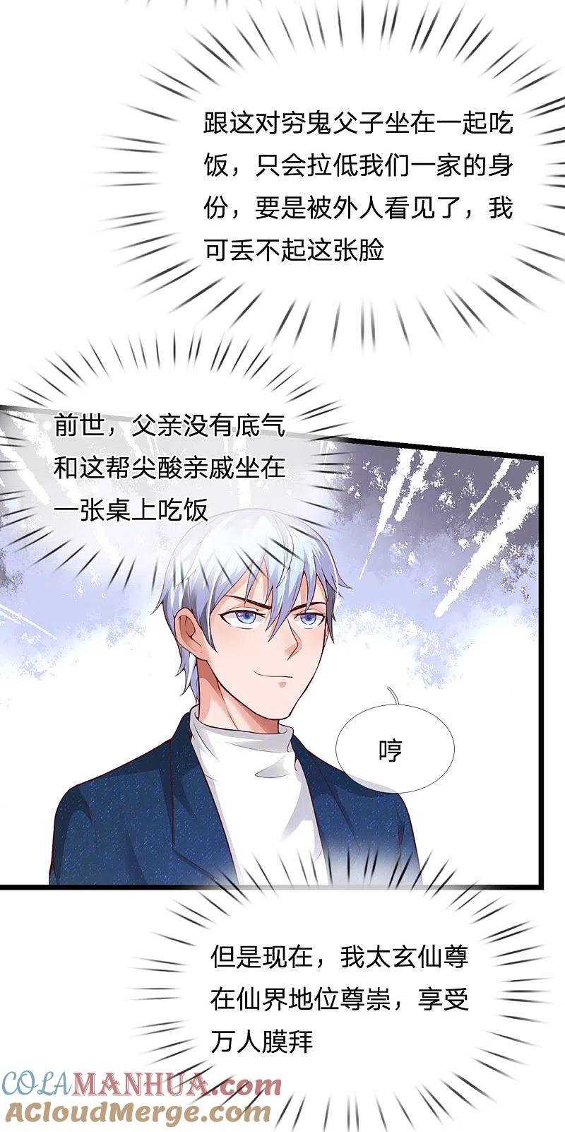 《我是大仙尊》第178话 尖酸亲戚，刻薄处理 第5页