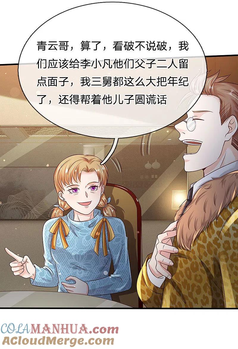 《我是大仙尊》第178话 尖酸亲戚，刻薄处理 第19页