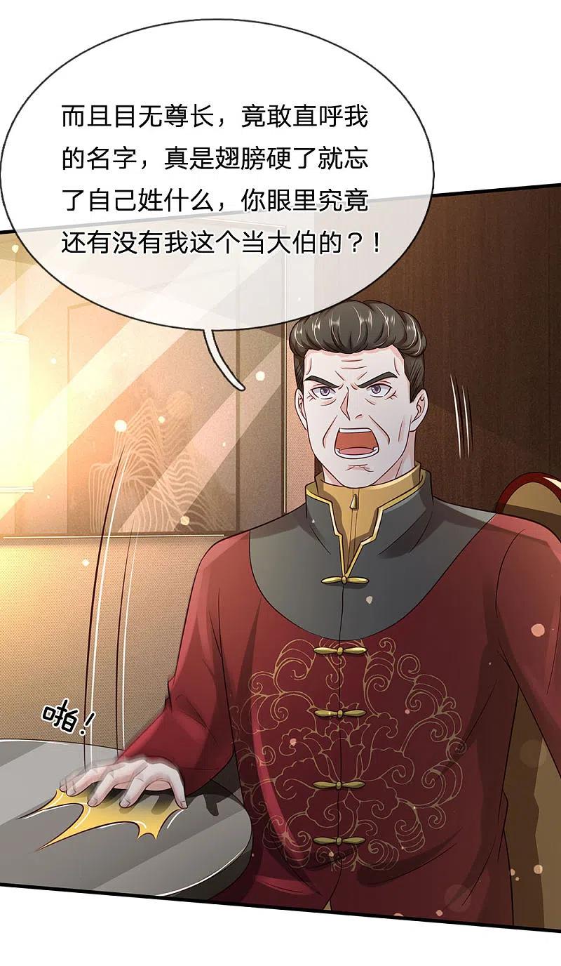 《我是大仙尊》第178话 尖酸亲戚，刻薄处理 第12页