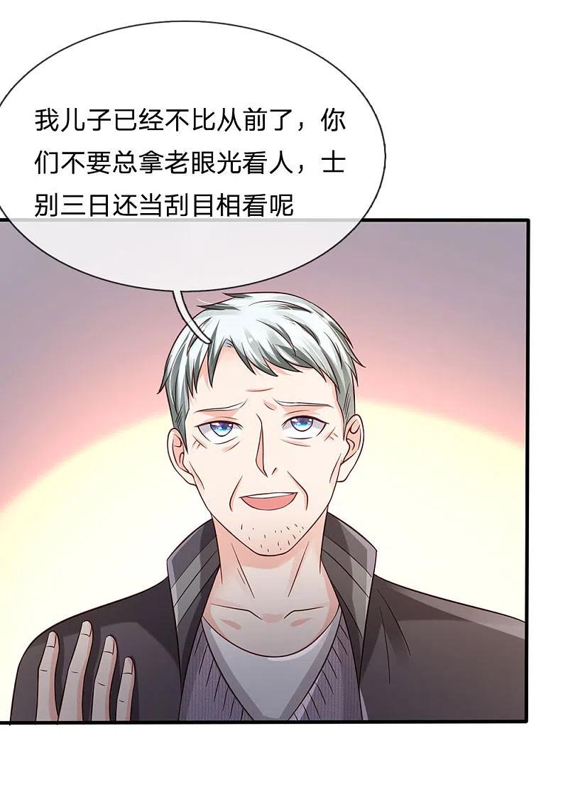 《我是大仙尊》第178话 尖酸亲戚，刻薄处理 第14页