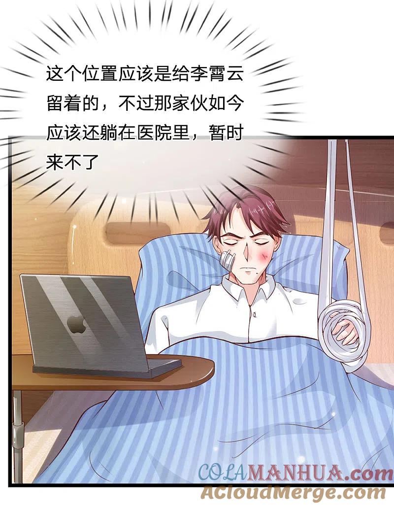 《我是大仙尊》第178话 尖酸亲戚，刻薄处理 第7页