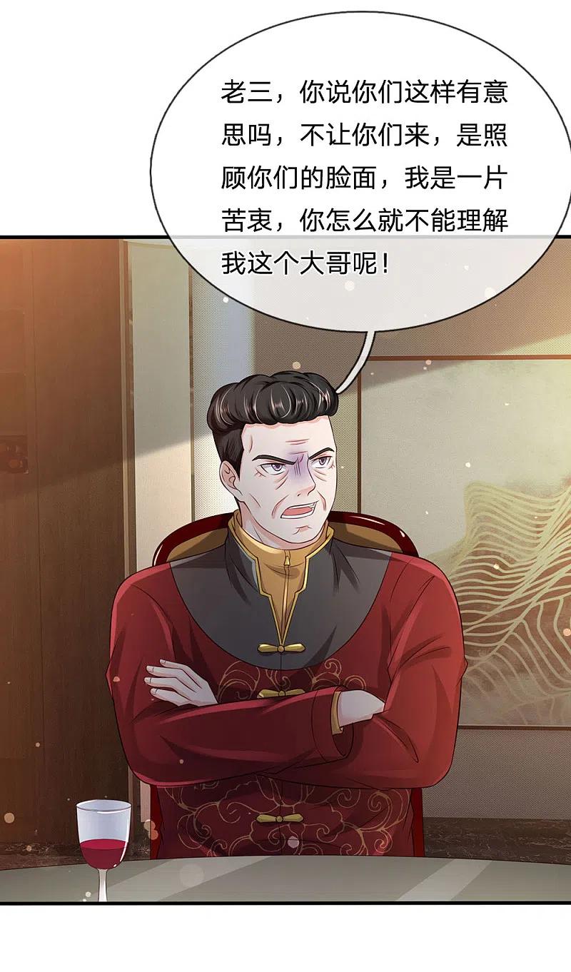 《我是大仙尊》第179话 吹嘘炫耀，假慈假悲 第2页