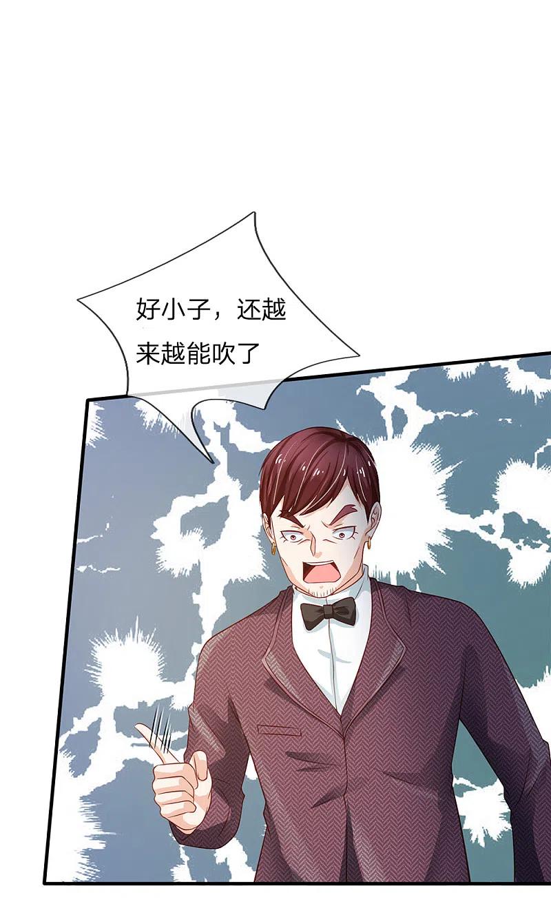 《我是大仙尊》第179话 吹嘘炫耀，假慈假悲 第18页