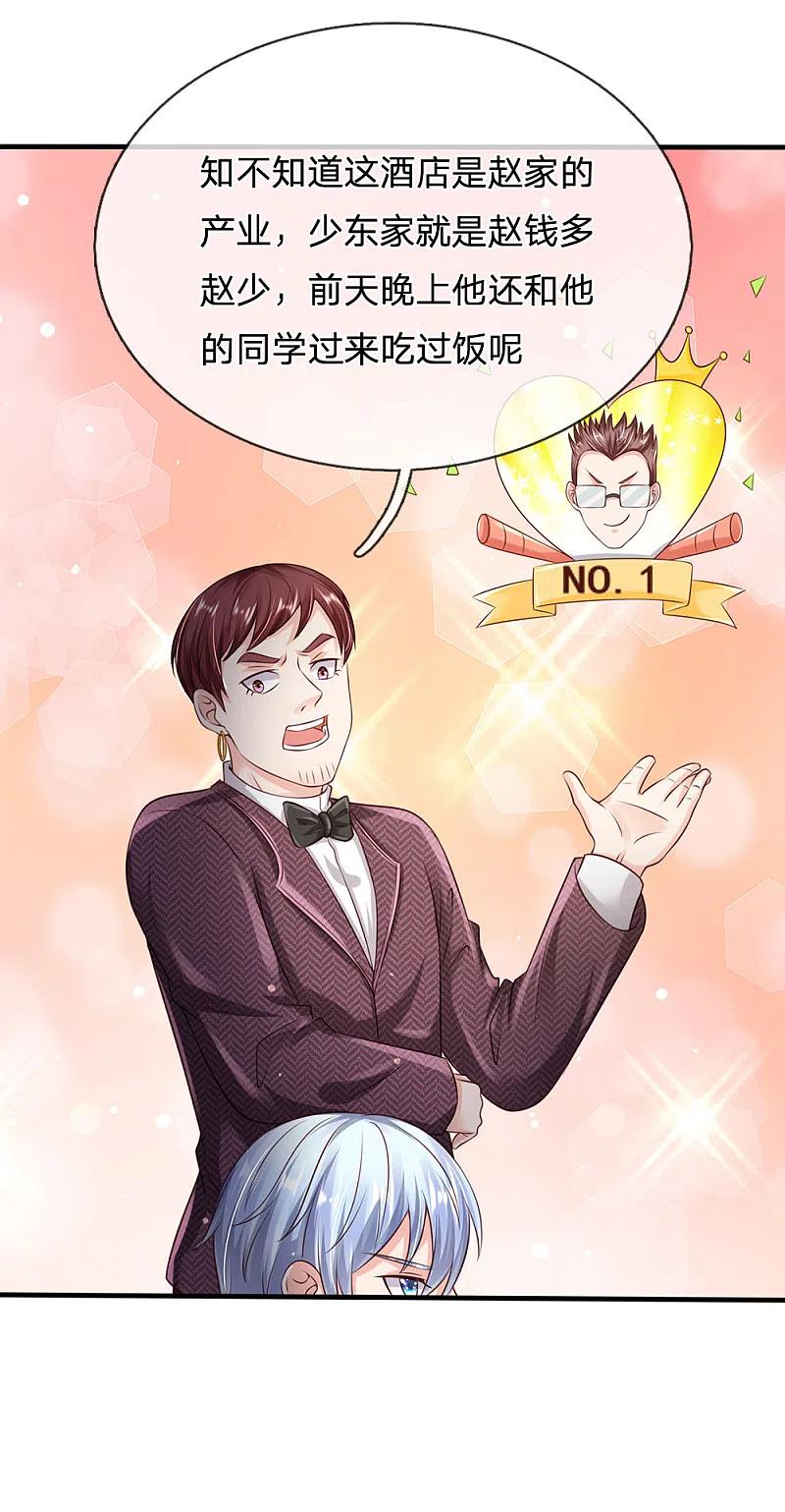 《我是大仙尊》第179话 吹嘘炫耀，假慈假悲 第10页