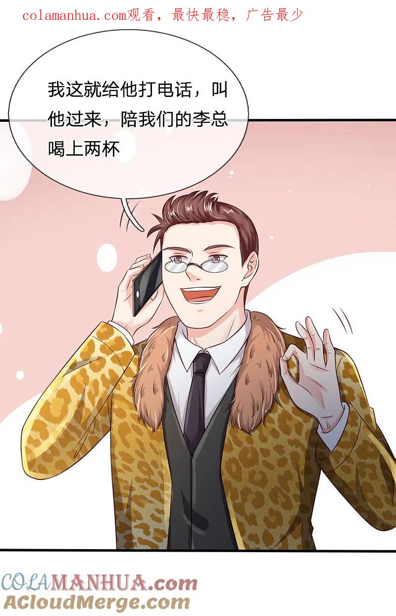 《我是大仙尊》第179话 吹嘘炫耀，假慈假悲 第1页
