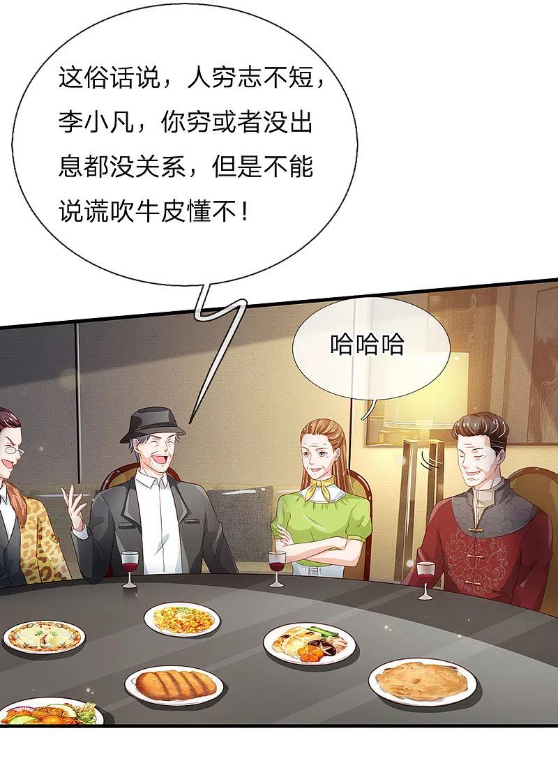 《我是大仙尊》第179话 吹嘘炫耀，假慈假悲 第12页