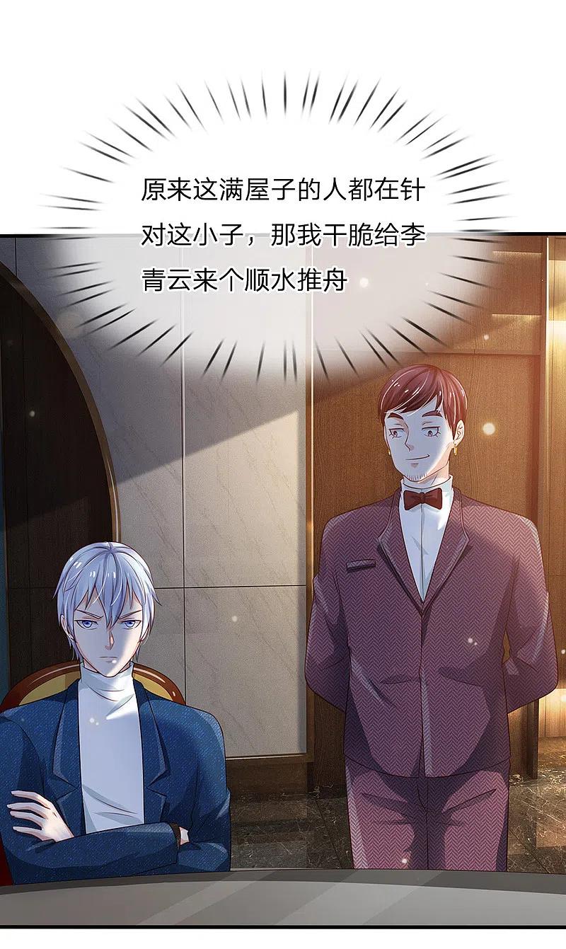 《我是大仙尊》第179话 吹嘘炫耀，假慈假悲 第14页
